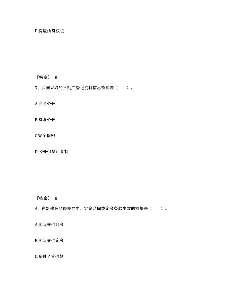 2024-2025年度河南省房地产经纪协理之房地产经纪综合能力通关考试题库带答案解析_第2页