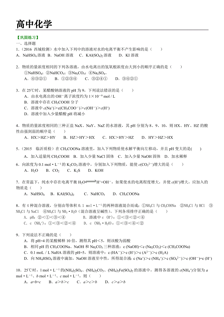 高中化学练习题 (12) 附答案解析_第1页