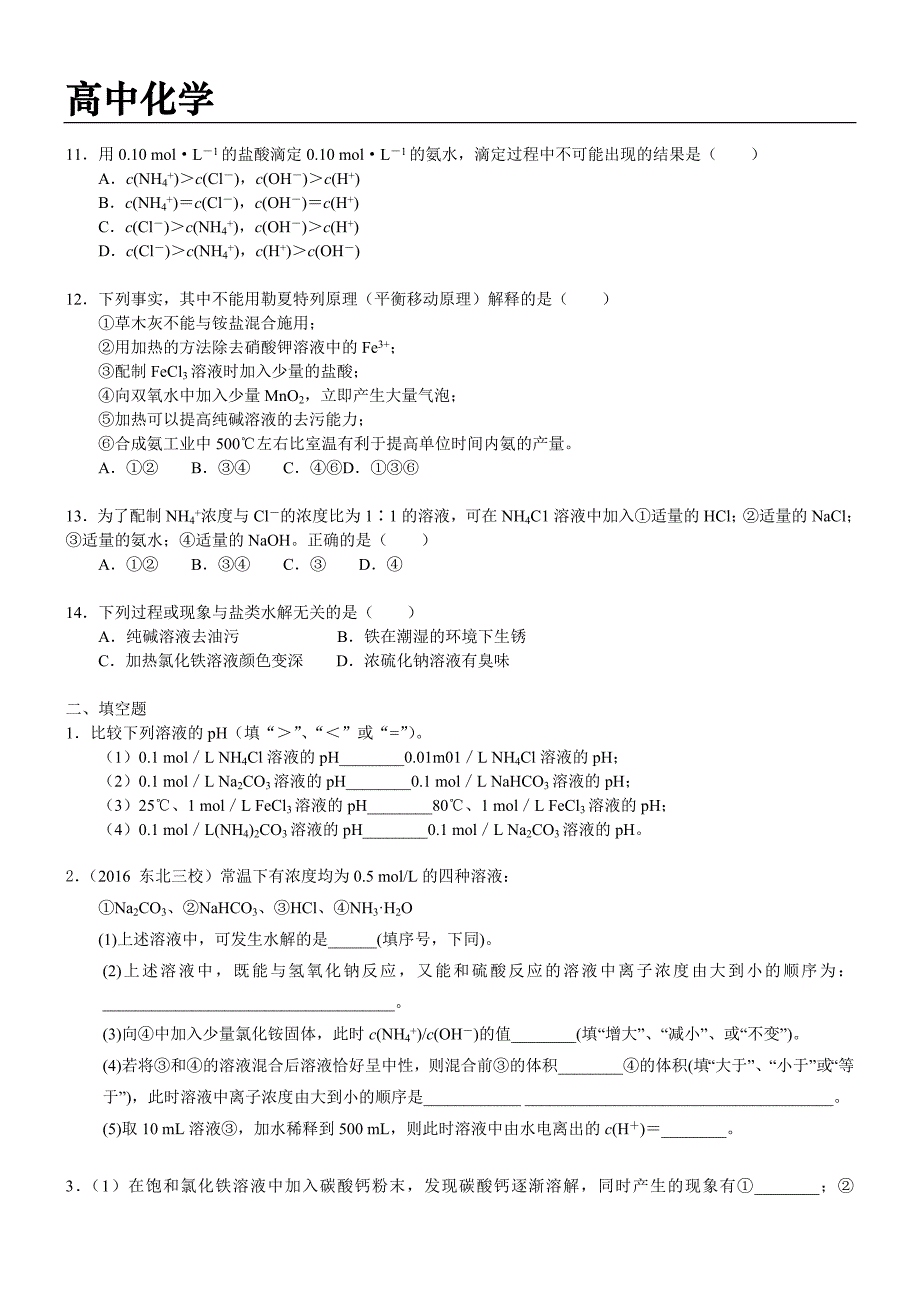 高中化学练习题 (12) 附答案解析_第2页