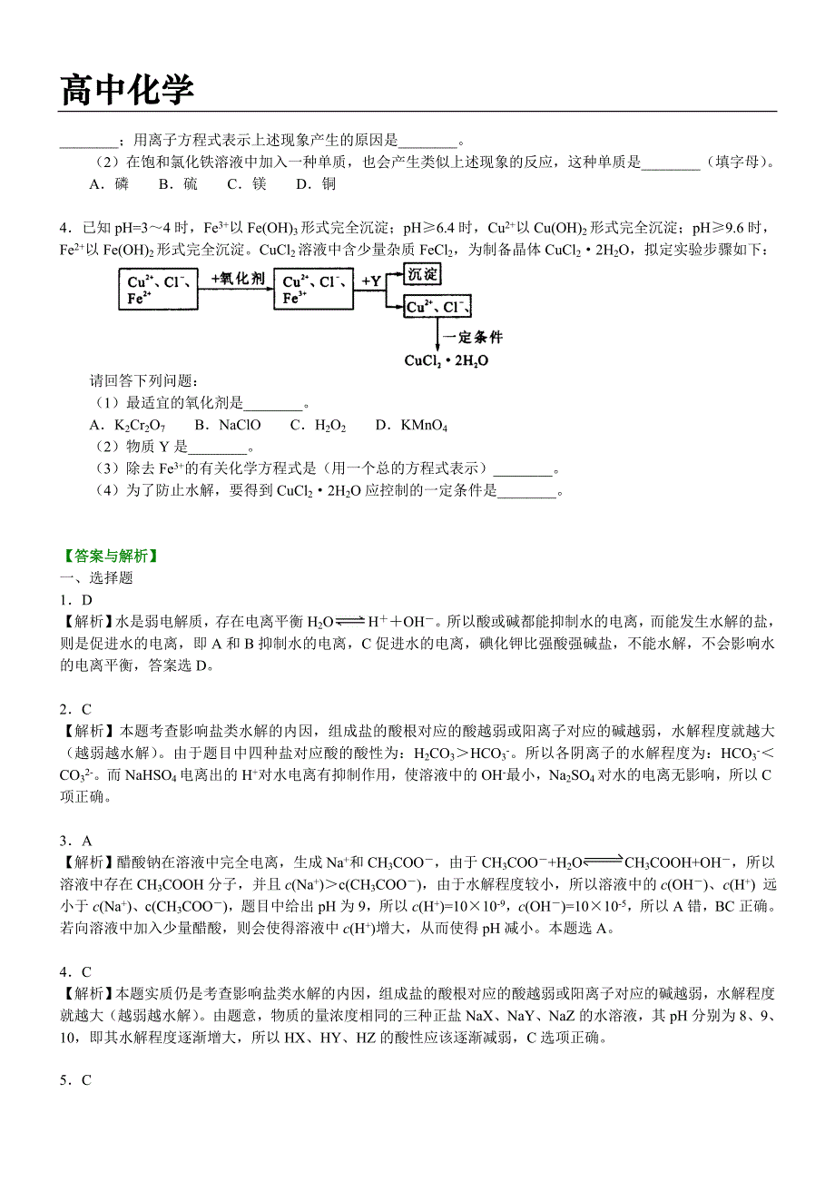 高中化学练习题 (12) 附答案解析_第3页