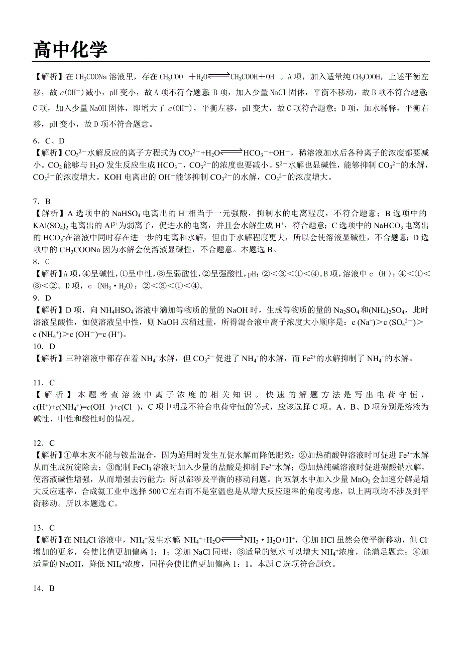 高中化学练习题 (12) 附答案解析_第4页