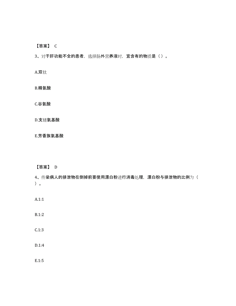 2024-2025年度贵州省护师类之主管护师模拟考核试卷含答案_第2页