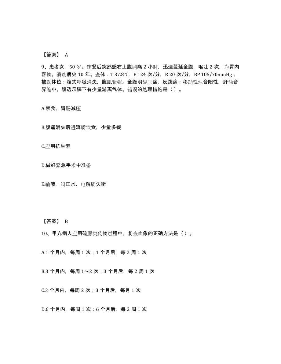 2024-2025年度贵州省护师类之主管护师模拟考核试卷含答案_第5页