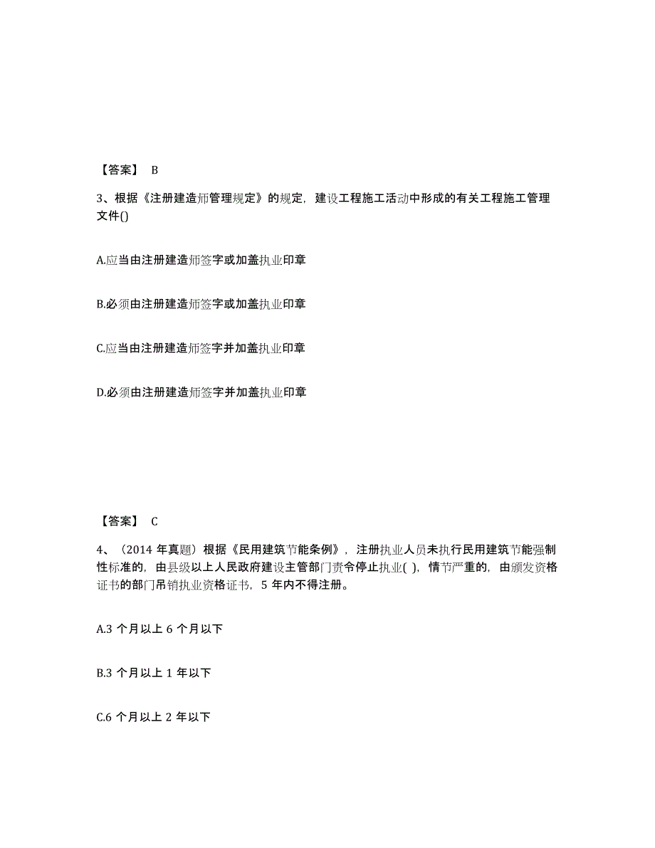 2024-2025年度重庆市二级建造师之二建建设工程法规及相关知识题库综合试卷A卷附答案_第2页