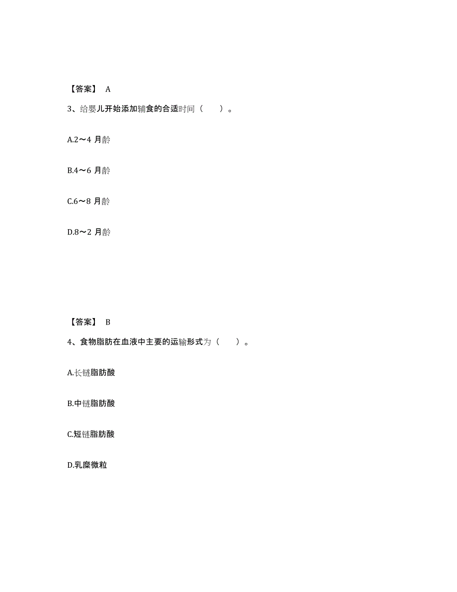 2024-2025年度吉林省公共营养师之二级营养师过关检测试卷A卷附答案_第2页