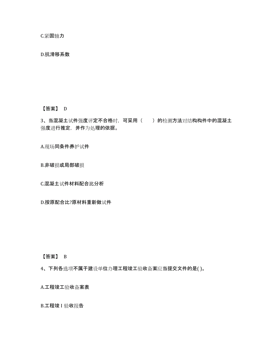 2024-2025年度内蒙古自治区二级建造师之二建建筑工程实务高分通关题库A4可打印版_第2页