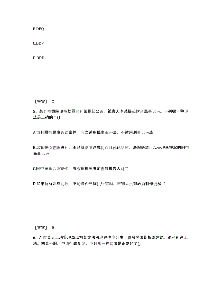 2024-2025年度云南省法律职业资格之法律职业客观题一考前冲刺试卷B卷含答案_第3页