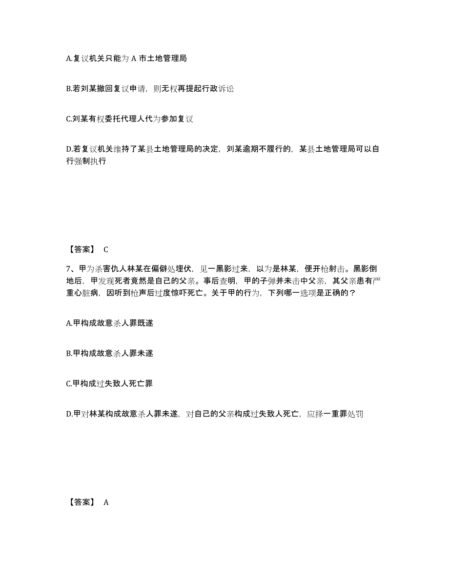 2024-2025年度云南省法律职业资格之法律职业客观题一考前冲刺试卷B卷含答案_第4页