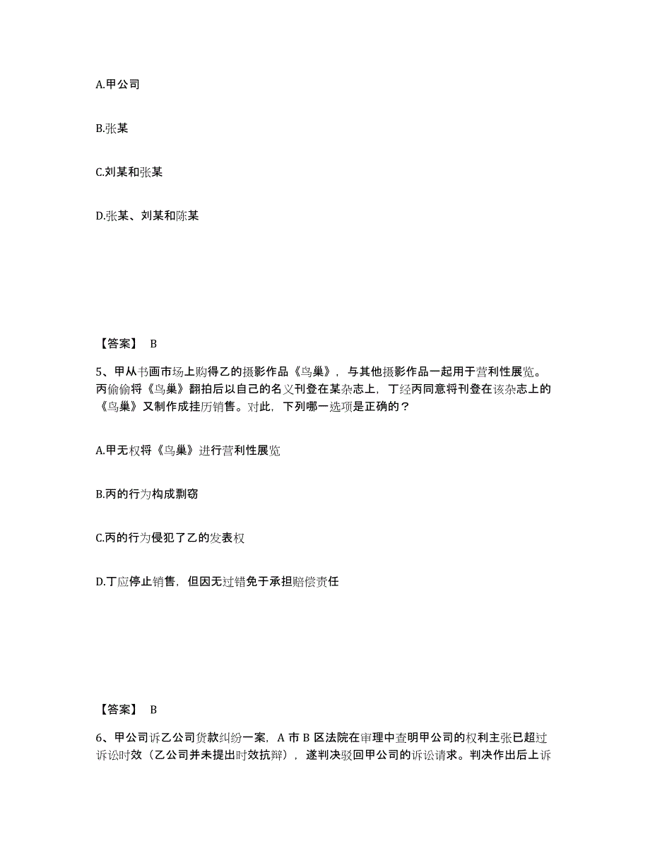 2024-2025年度江西省法律职业资格之法律职业客观题二考前冲刺模拟试卷B卷含答案_第3页