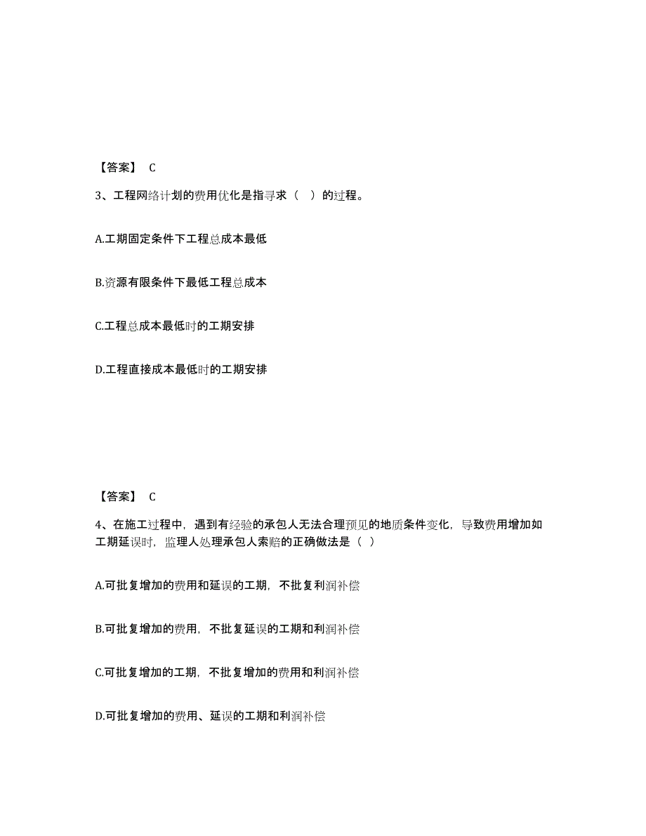 2024-2025年度甘肃省监理工程师之土木建筑目标控制考前冲刺模拟试卷B卷含答案_第2页