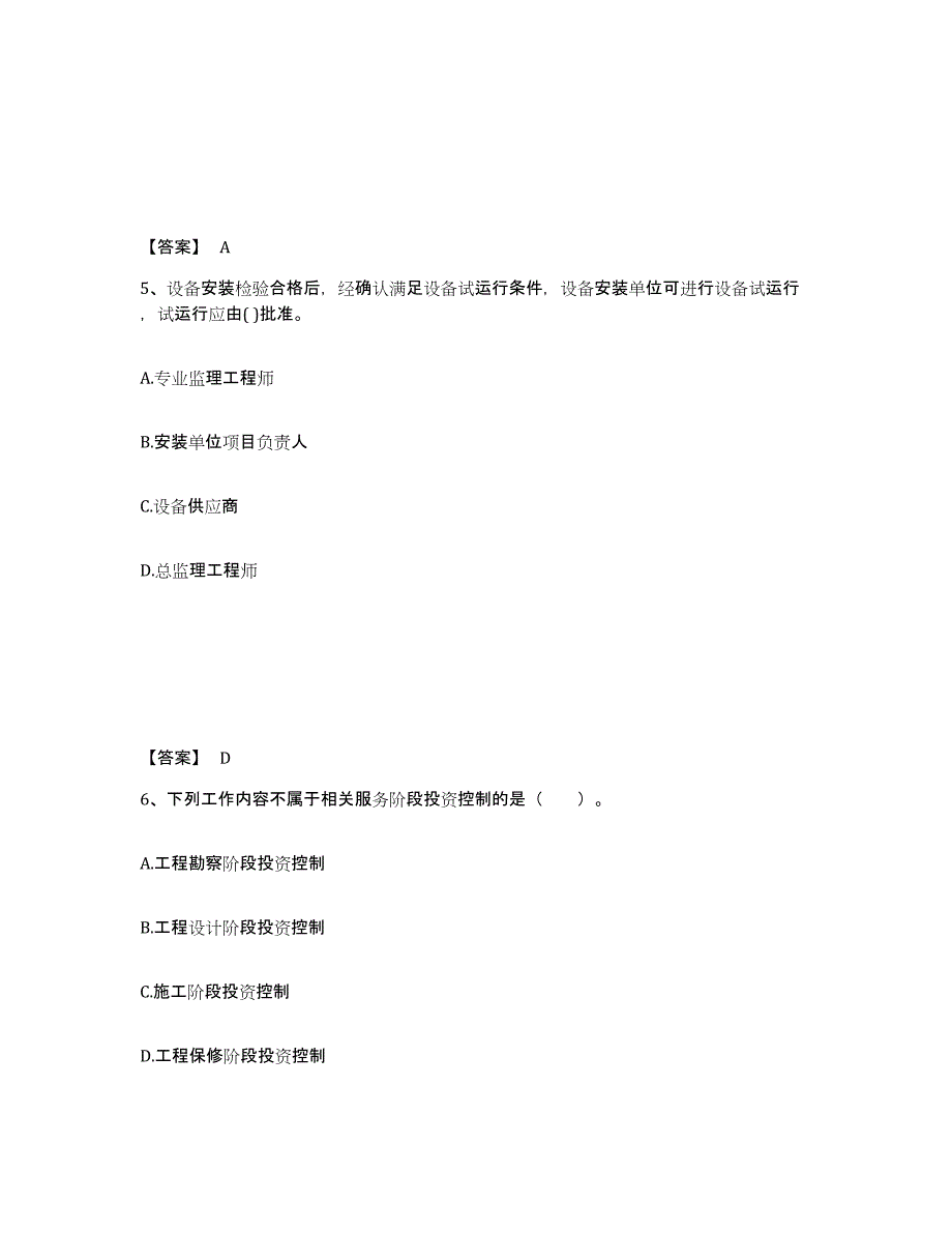 2024-2025年度甘肃省监理工程师之土木建筑目标控制考前冲刺模拟试卷B卷含答案_第3页