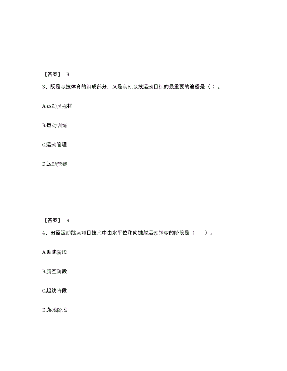 2024-2025年度江西省教师资格之中学体育学科知识与教学能力高分题库附答案_第2页