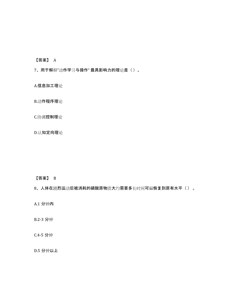 2024-2025年度江西省教师资格之中学体育学科知识与教学能力高分题库附答案_第4页