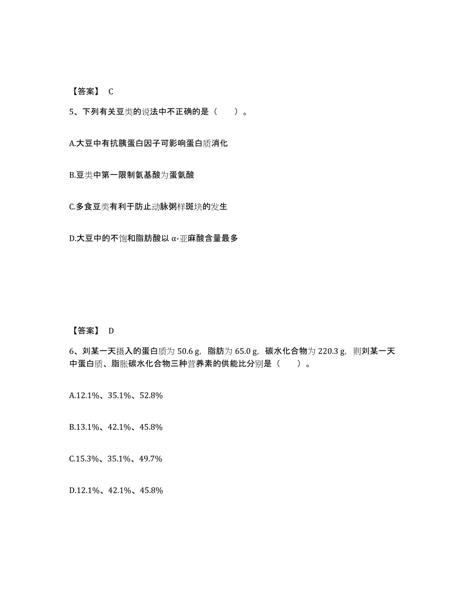 2024-2025年度天津市公共营养师之二级营养师通关考试题库带答案解析_第3页