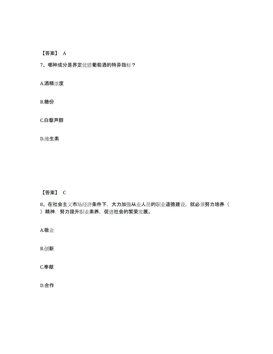 2024-2025年度天津市公共营养师之二级营养师通关考试题库带答案解析_第4页