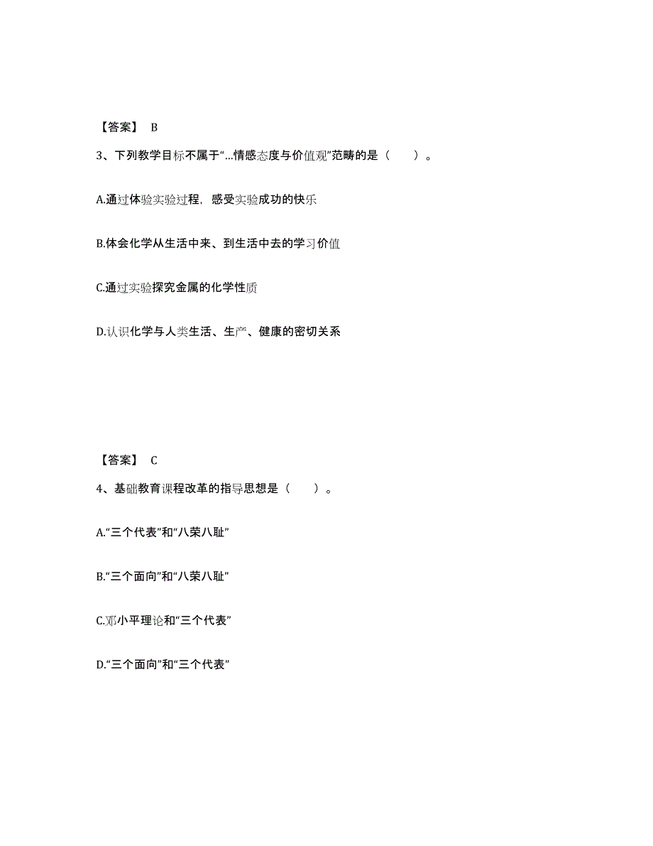 2024-2025年度重庆市教师资格之中学化学学科知识与教学能力过关检测试卷A卷附答案_第2页