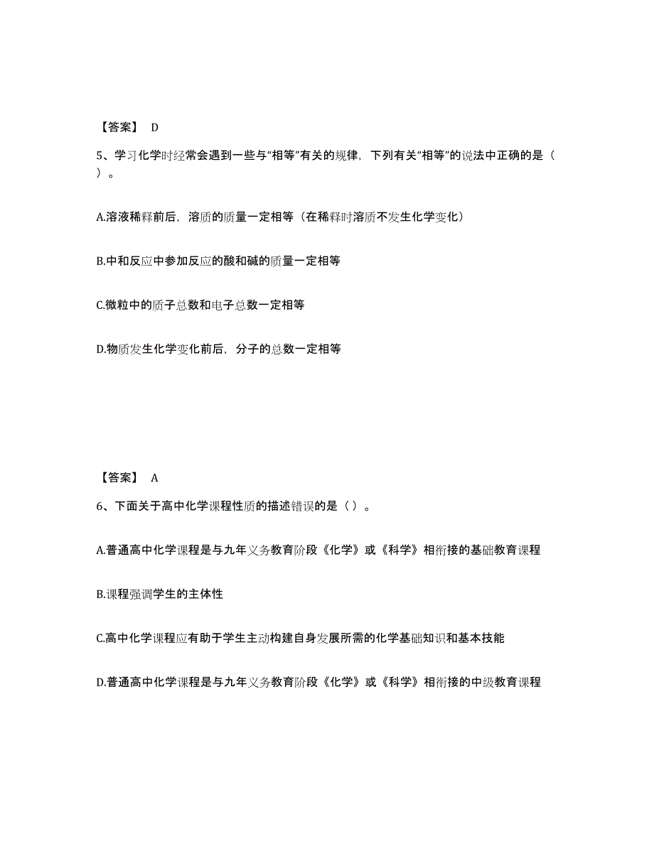 2024-2025年度重庆市教师资格之中学化学学科知识与教学能力过关检测试卷A卷附答案_第3页