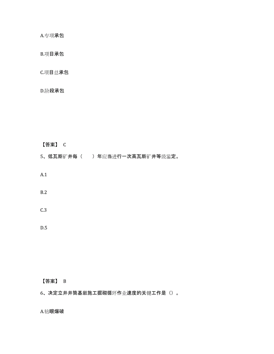 2024-2025年度辽宁省二级建造师之二建矿业工程实务能力提升试卷B卷附答案_第3页