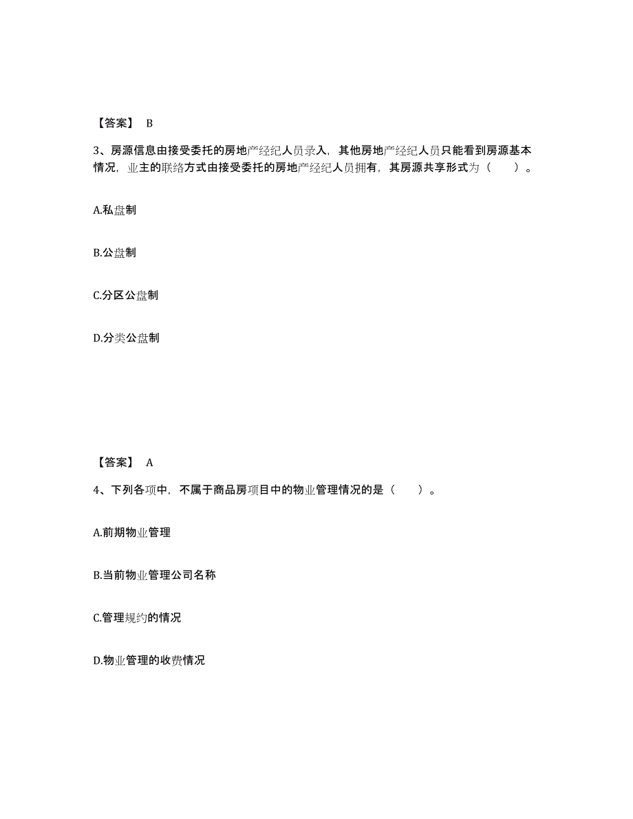 2024-2025年度宁夏回族自治区房地产经纪协理之房地产经纪操作实务押题练习试题A卷含答案_第2页