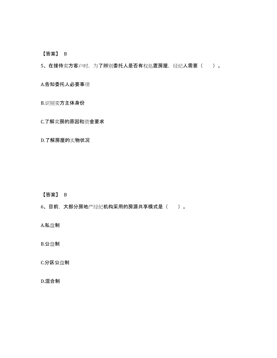 2024-2025年度宁夏回族自治区房地产经纪协理之房地产经纪操作实务押题练习试题A卷含答案_第3页