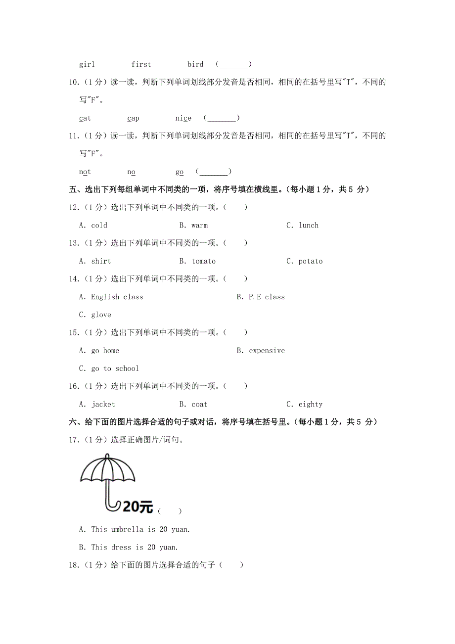 河南省商丘市永城市四年级下学期期末英语真题及答案_第3页