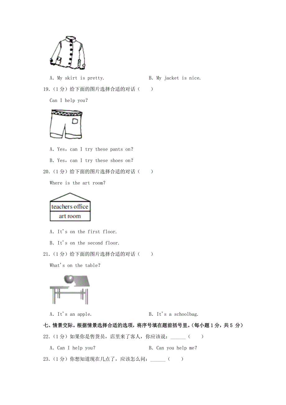 河南省商丘市永城市四年级下学期期末英语真题及答案_第4页