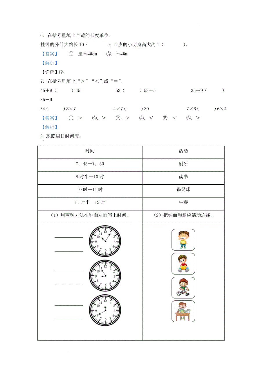 广东省广州市越秀区人教版小学二年级上册数学期末试题及答案_第2页