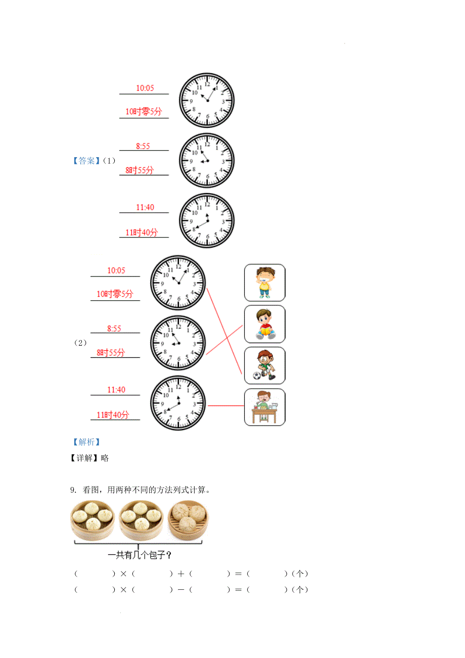 广东省广州市越秀区人教版小学二年级上册数学期末试题及答案_第3页