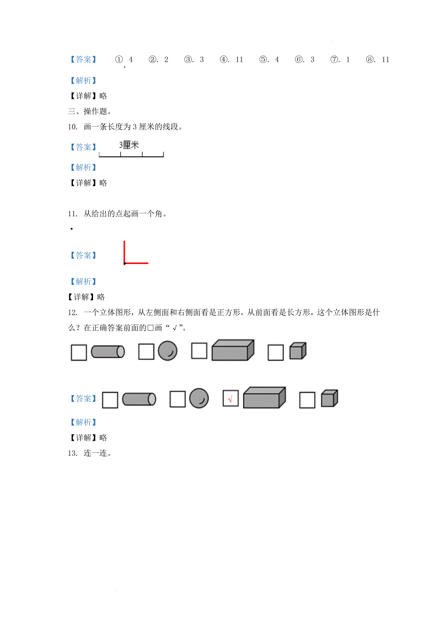 广东省广州市越秀区人教版小学二年级上册数学期末试题及答案_第4页