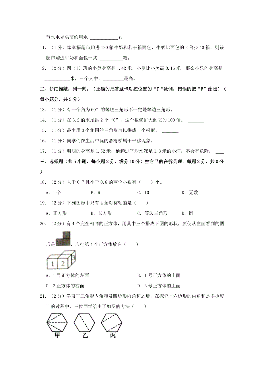 河南省许昌市禹州市四年级下学期期末数学真题及答案_第2页