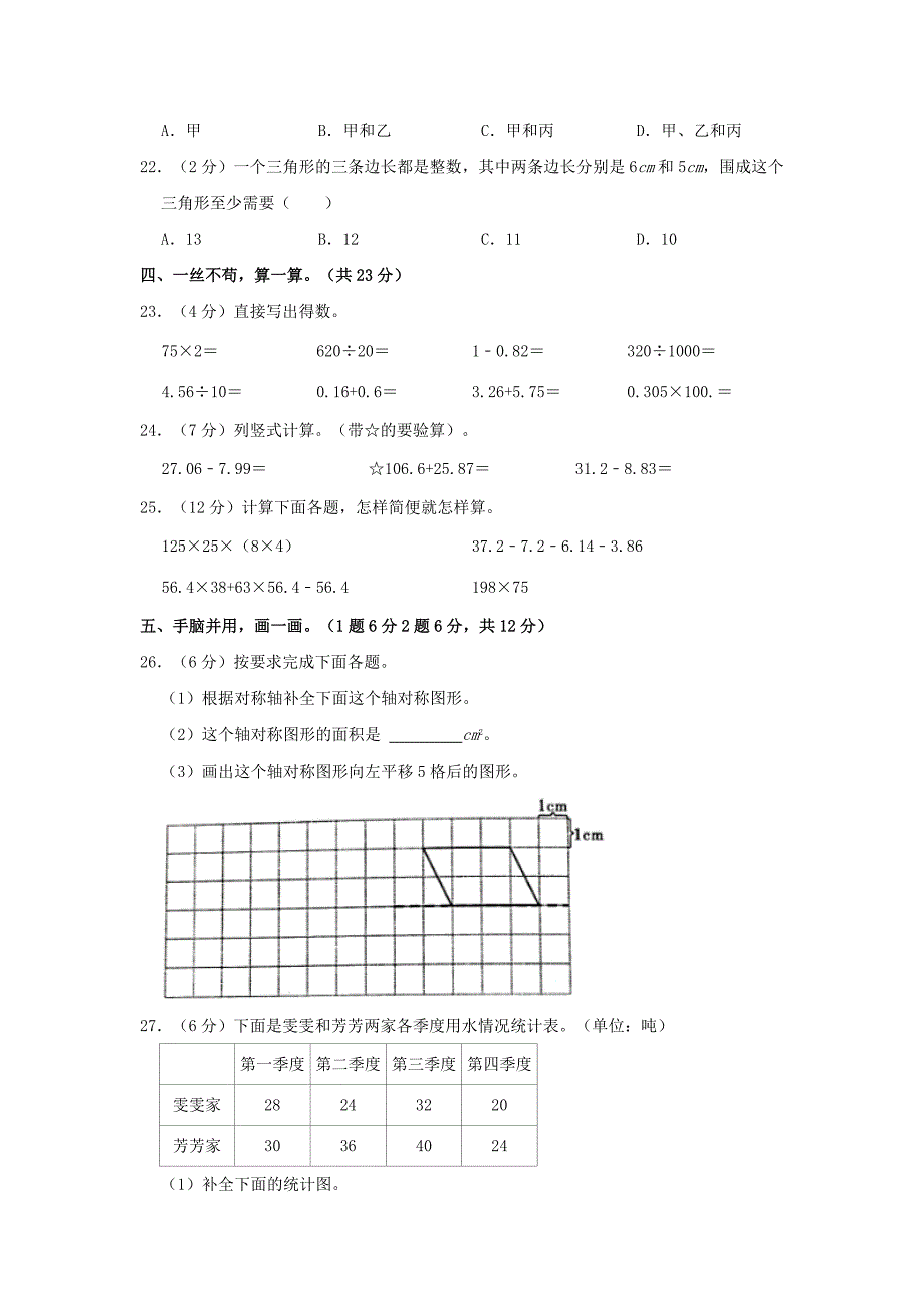 河南省许昌市禹州市四年级下学期期末数学真题及答案_第3页