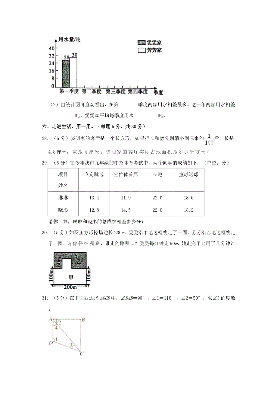 河南省许昌市禹州市四年级下学期期末数学真题及答案_第4页