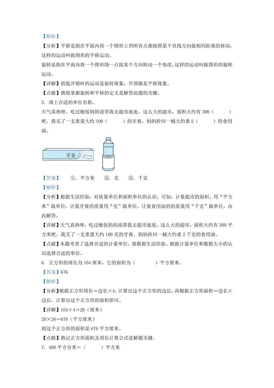 广东省清远市英德市北师大版三年级下册期末考试数学试卷及答案_第2页