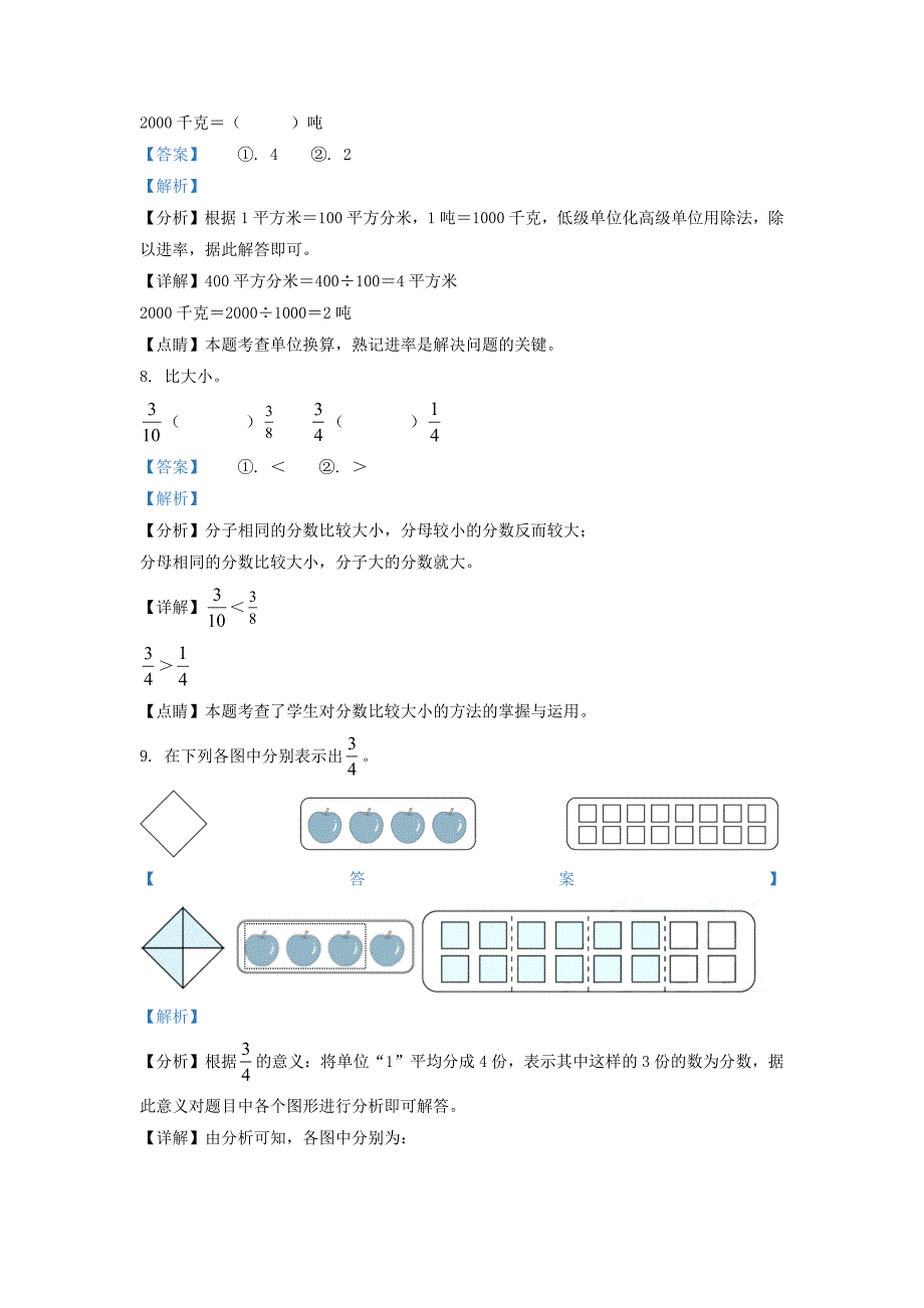 广东省清远市英德市北师大版三年级下册期末考试数学试卷及答案_第3页