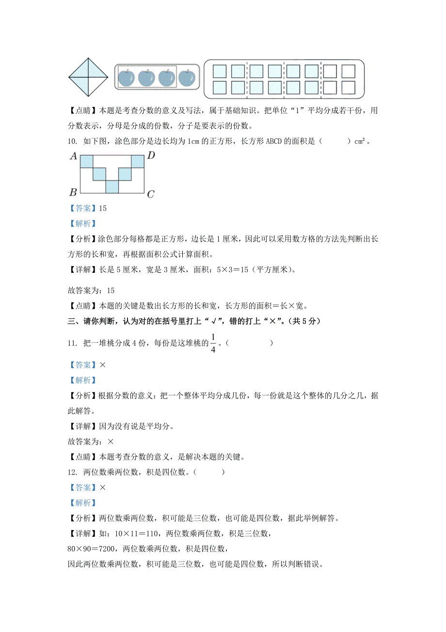 广东省清远市英德市北师大版三年级下册期末考试数学试卷及答案_第4页