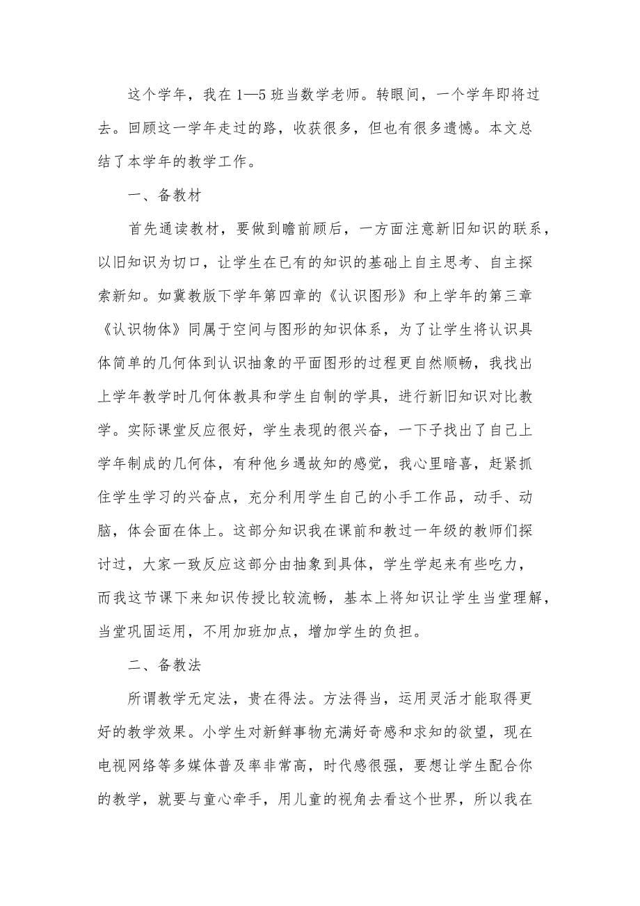 教师年度考核个人师德师风总结_第5页