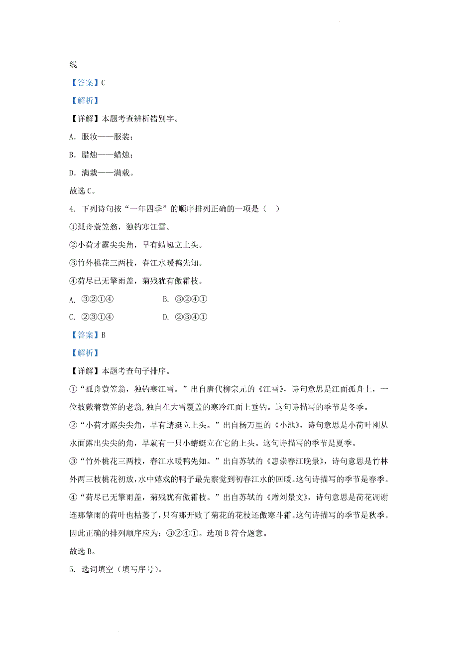 广东省广州市白云区部编版小学三年级上册语文期末试题及答案(1)_第2页