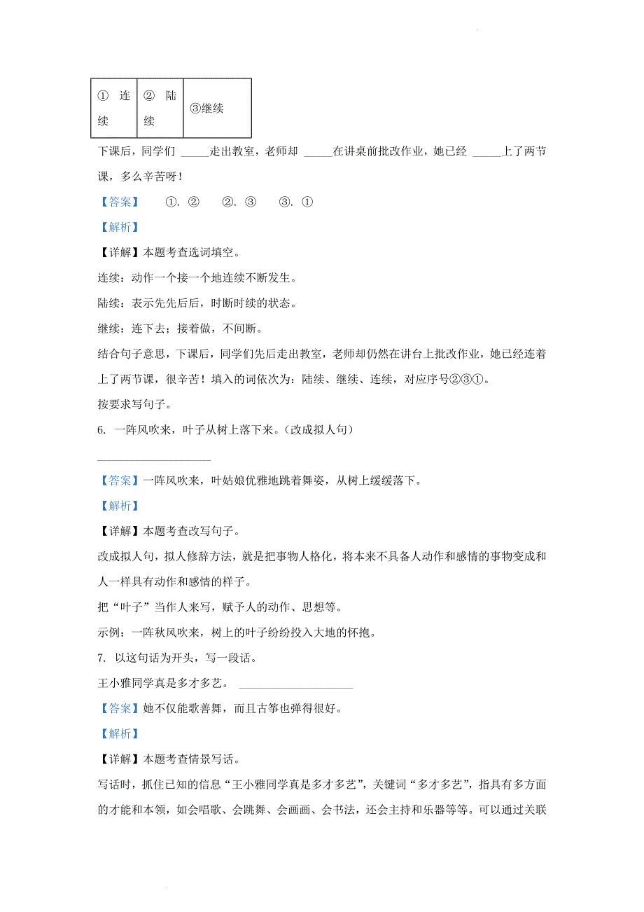 广东省广州市白云区部编版小学三年级上册语文期末试题及答案(1)_第3页