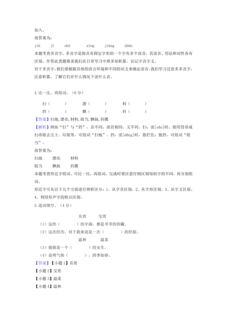 广东省广州市白云区三年级上学期语文期末试题及答案_第2页