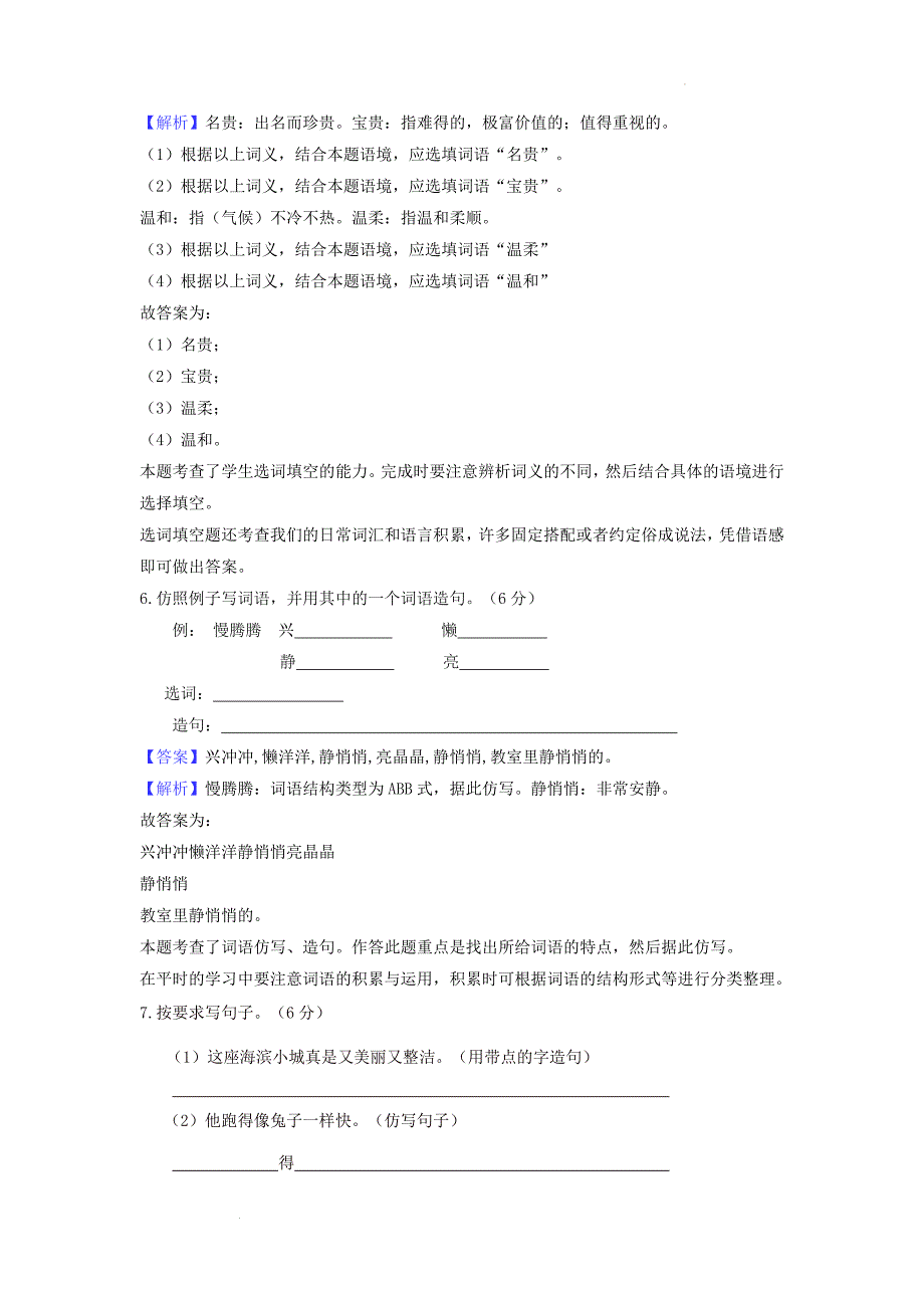 广东省广州市白云区三年级上学期语文期末试题及答案_第3页