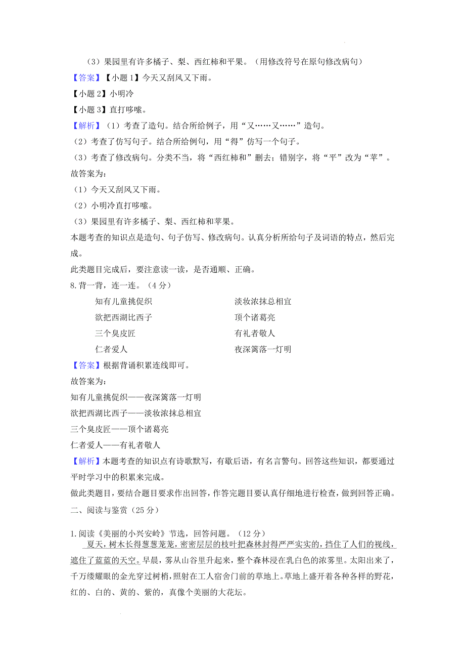 广东省广州市白云区三年级上学期语文期末试题及答案_第4页