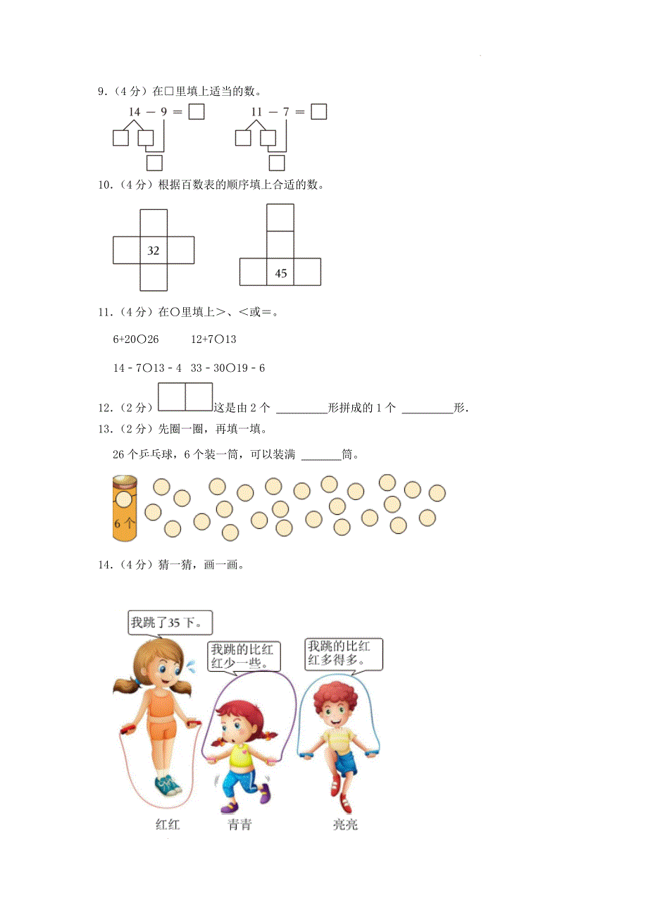 广东省广州市增城区小学一年级下册数学期中试题及答案_第2页