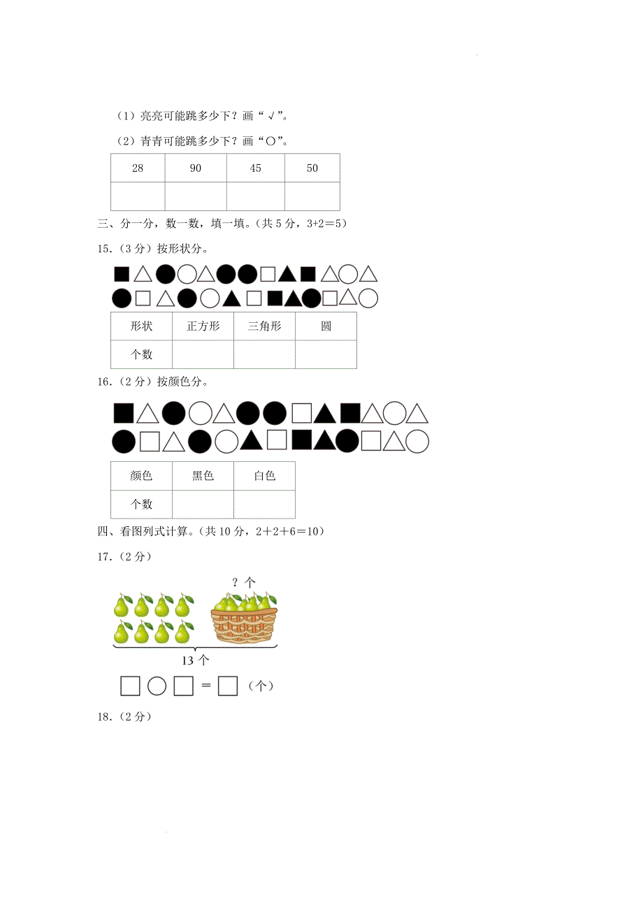 广东省广州市增城区小学一年级下册数学期中试题及答案_第3页