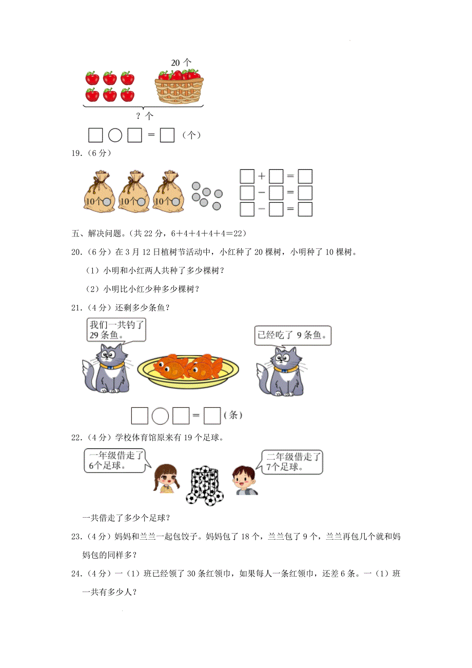 广东省广州市增城区小学一年级下册数学期中试题及答案_第4页