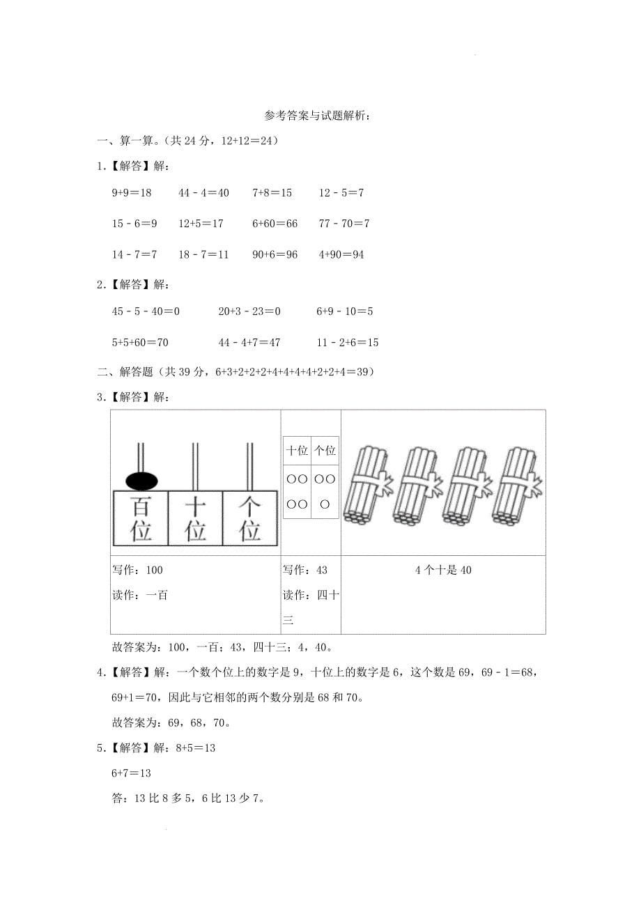 广东省广州市增城区小学一年级下册数学期中试题及答案_第5页