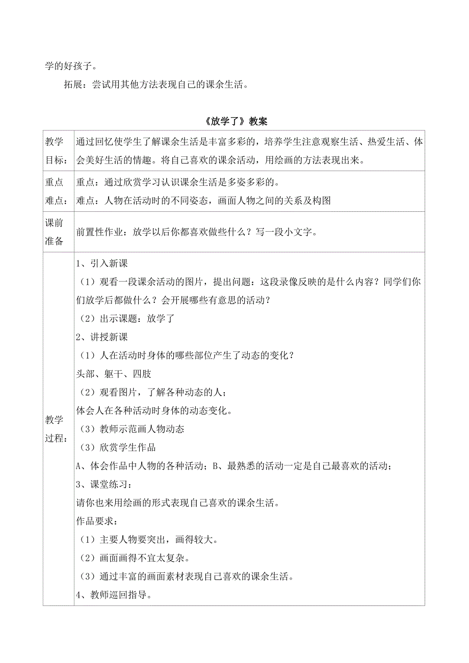 《放学了》教案两篇_第3页