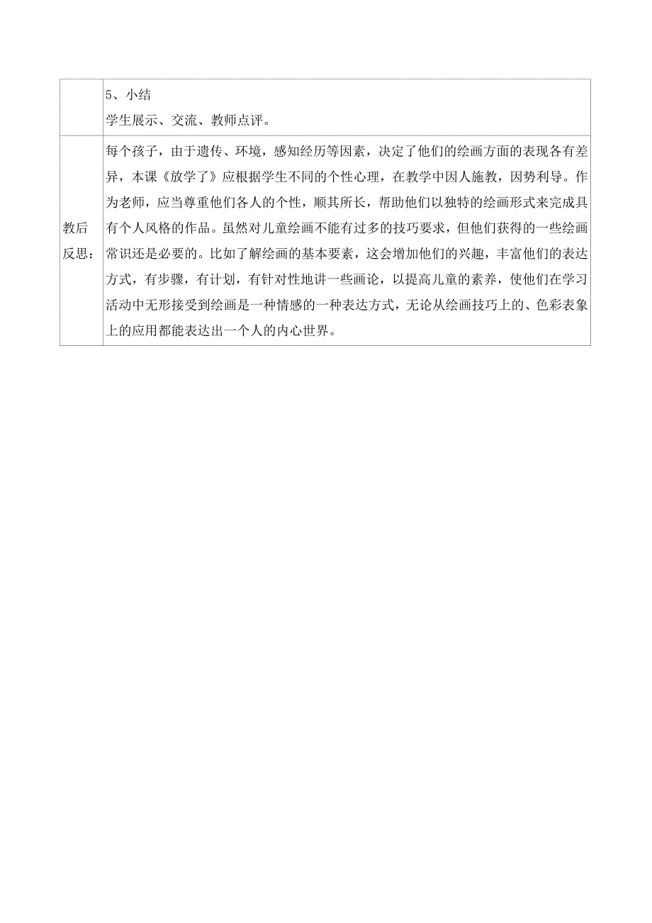 《放学了》教案两篇_第4页