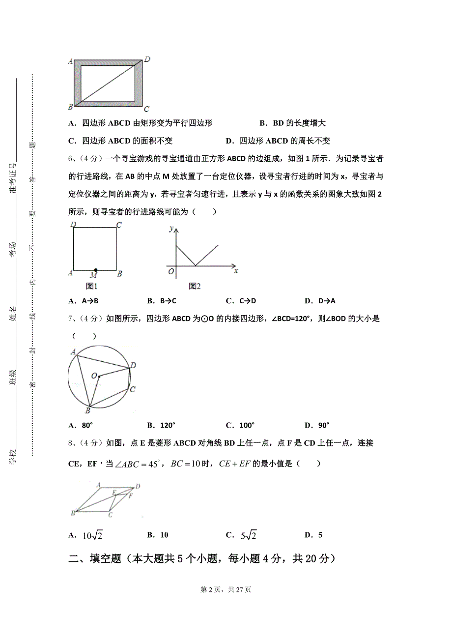 2025届辽宁省新宾县数学九年级第一学期开学预测试题【含答案】_第2页