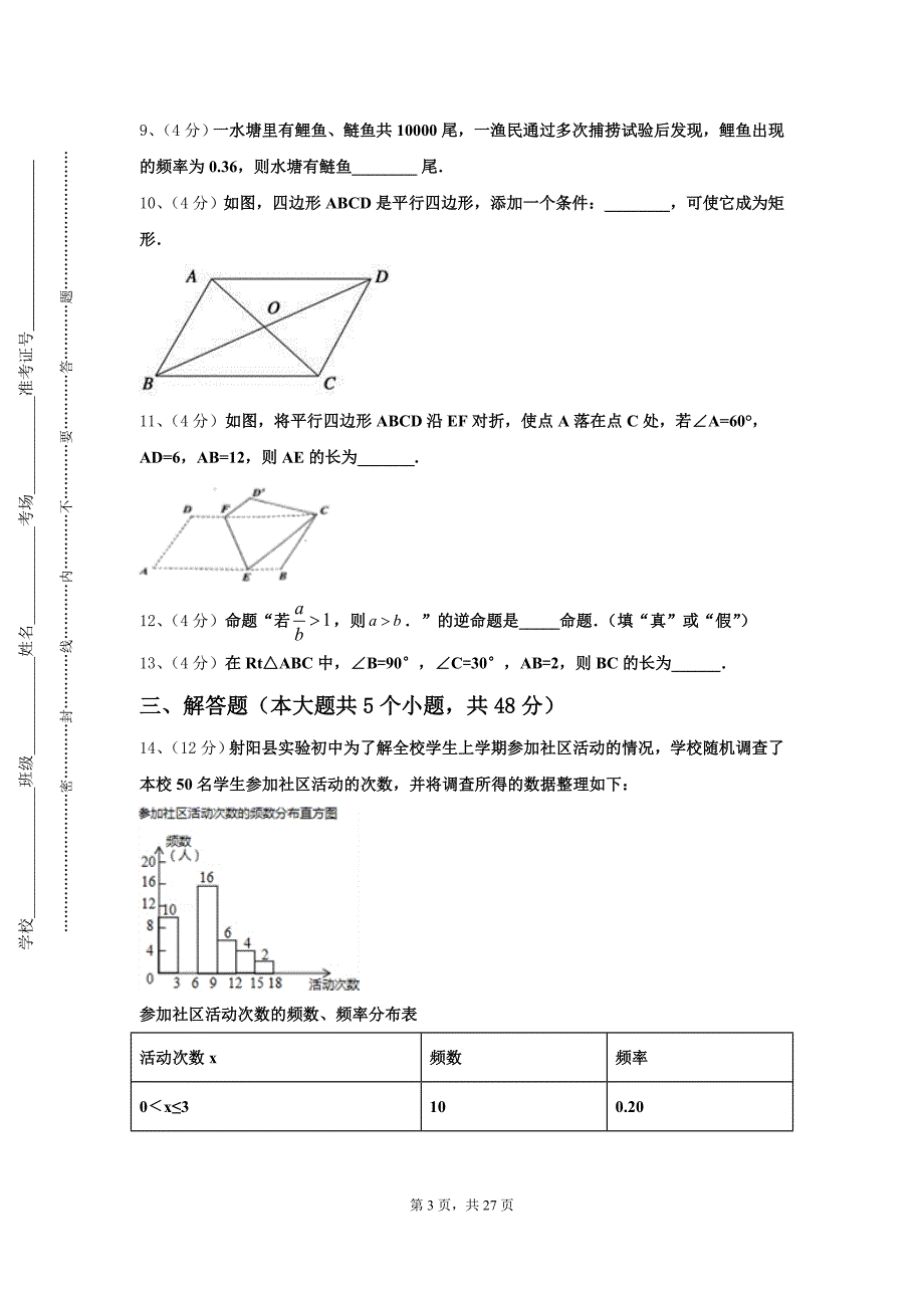 2025届辽宁省新宾县数学九年级第一学期开学预测试题【含答案】_第3页