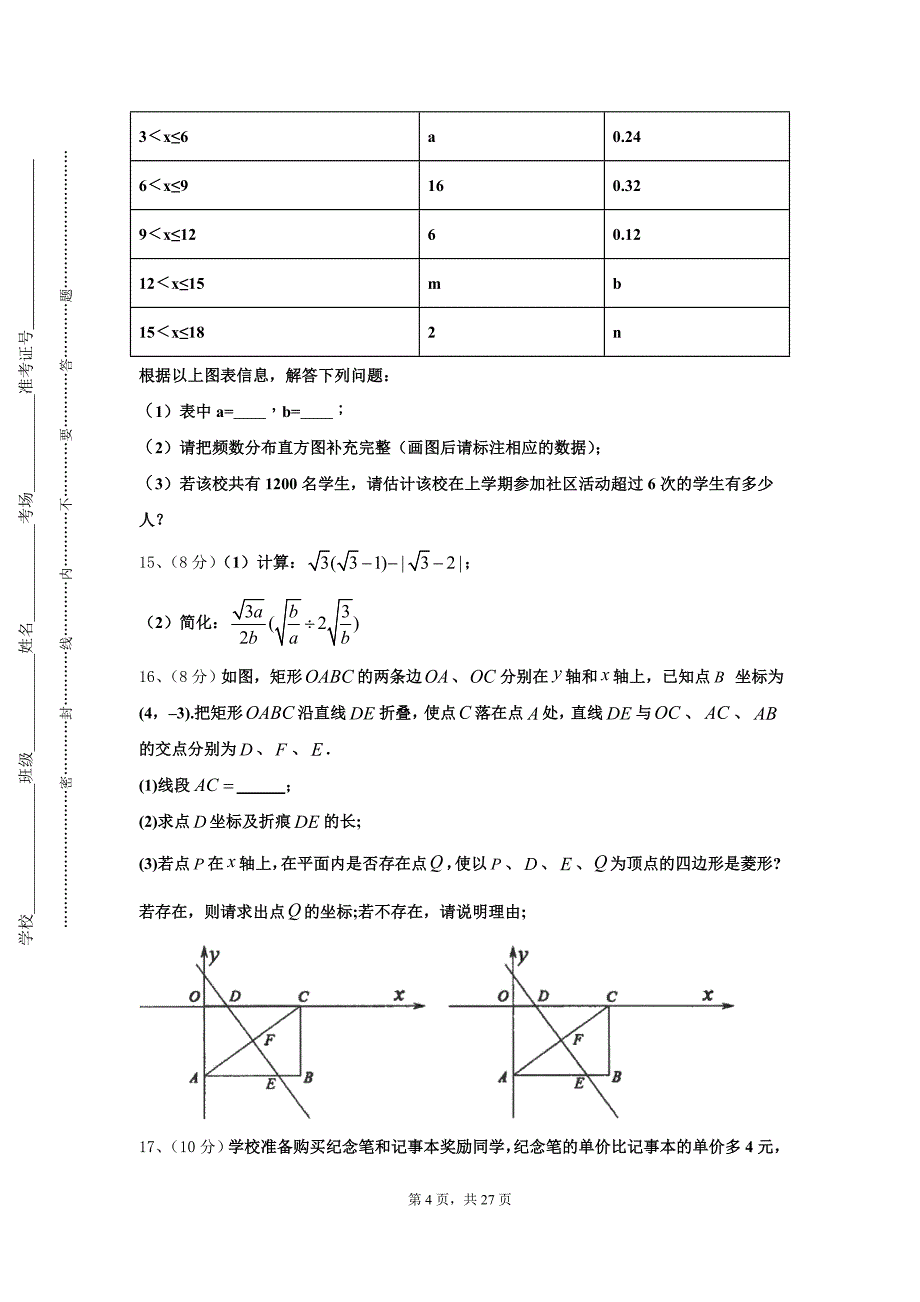 2025届辽宁省新宾县数学九年级第一学期开学预测试题【含答案】_第4页